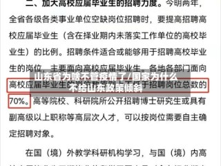 山东省为啥不管疫情了/国家为什么不给山东政策倾斜