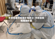 吉林省餐饮疫情补贴多少/吉林省疫情期间补助