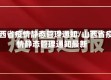 山西省疫情静态管理通知/山西省疫情静态管理通知最新