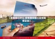 【疫情银行对公,疫情期间银行支持防疫企业】