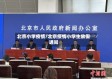 北京小学疫情/北京疫情小学生放假通知