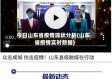 今日山东省疫情现状分析(山东省疫情实时数据)