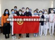疫情团会总结/疫情团支部活动总结