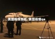 美国疫情包机/美国疫情qe
