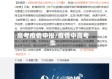 高考疫情申报/疫情中高考生