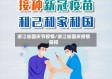 浙江省国庆节疫情/浙江省国庆疫情防控