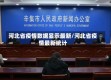 河北省疫情数据显示最新/河北省疫情最新统计