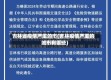 吉林省疫情严重的市(吉林疫情严重的城市有哪些)