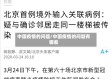 中国疫情的问题/中国疫情的问题有哪些