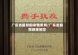 广东省最新的疫情费用/广东省疫情政策规定