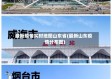 最新疫情实时地图山东省(最新山东疫情分布图)