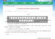 【福建省漳州疫情最新通告,福建省漳州市肺炎疫情】