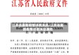江苏省最新疫情详情消息/江苏省最新疫情详情消息通知