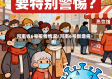河南省6号疫情情况/河南6号新增病例
