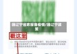 回辽宁省咋报备疫情/回辽宁政策