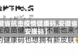 【安徽省抗击疫情健康码,安徽省疫情安康码】