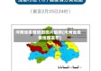 河南省疫情地图图片最新(河南省疫情地图发布)