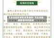 河北省当前疫情政策最新/河北省最新疫情防控政策