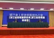 【浙江省疫情最新名单,浙江省疫情最新报告】