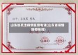 山东省抗击疫情监督电话(山东省疫情防控投诉)