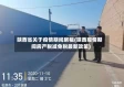 陕西省关于疫情期间房租(陕西疫情期间房产税减免税最新政策)
