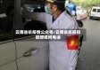 云南省抗疫情公众号/云南省抗疫指挥部询问电话