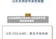 山东省疫情40元文件/山东省关于疫情的紧急通知