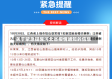 关于紧急提醒河北省疫情通知的信息