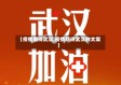 【疫情期待武汉,疫情期待武汉的文案】