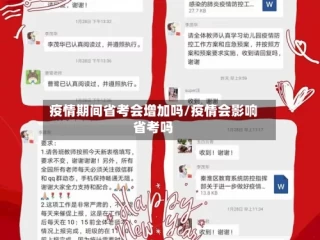 疫情期间省考会增加吗/疫情会影响省考吗