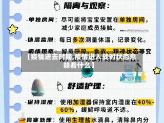 【疫情进去时期,疫情进入战时状态意味着什么】
