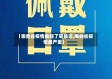 【哪些省疫情最轻了呢最近,哪些省疫情最严重】