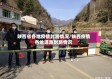 陕西省各地疫情封路情况/陕西疫情各地道路封路情况