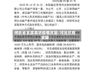 河北省支援廊坊疫情政策/河北抗疫支援
