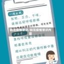 防范疫情常识/防范疫情常识内容