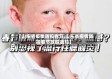 【山东省疫情防控春节,山东省疫情防控春节放假通知】