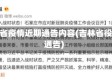 吉林省疫情近期通告内容(吉林省役情通告)