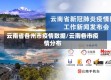 云南省各州市疫情数据/云南各市疫情分布