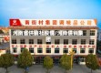 河南省供销社疫情/河南供销集团
