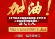 【贵州省遵义疫情最新数据,贵州省遵义新冠状病毒最新消息】