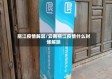 丽江疫情解禁/云南丽江疫情什么时候解除