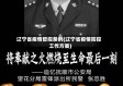 辽宁省疫情管控条例(辽宁省疫情防控工作方案)