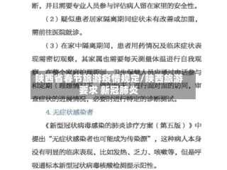 陕西省春节旅游疫情规定/陕西旅游要求 新冠肺炎