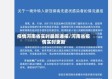 疫情河南省实时最新通报/河南省疫情实时更新