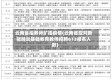 云南省招教师扩招疫情(云南省应对新冠肺炎基础教育教师招聘613报名人数)