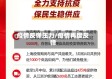 疫情反弹压力/疫情再度反弹