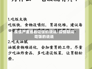 疫情严重省着吃饭的说说/疫情期间吃饭的说说