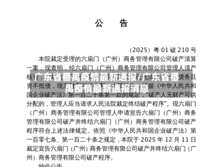 广东省番禺疫情最新通报/广东省番禺疫情最新通报消息