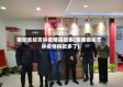 哪些省给吉林疫情捐款多(哪些省给吉林疫情捐款多了)