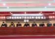 江苏省疫情线下培训文件/疫情 线上培训